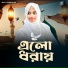 Fulmoni Khatun