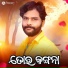 Umakant Barik, Sanju Mohanty