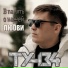 ТУ-134