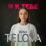 Irina Telova