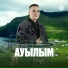 Еркебұлан Манарбеков