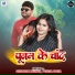 Shubham Mishra, Punita Priya