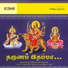 Maharajapuram Santhanam