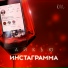 Айкью [drivemusic.me]