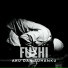 Fuzhi