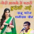 Raju Patel, Dhaniram Sen