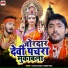 Pravesh Lal Yadav, Sudhir Yadav