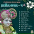 Shree Swaminarayan Sanskardham Gurukul