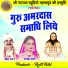 Shish Ram, Gayatri Mongre