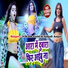 Vikash Gold feat. Anjali Anjal