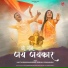 Lalit Kumar Banshiwal, Deepali Yaduwanshi