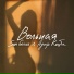 Sun Garus feat. Адлер Коцба