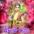 Arti Kumbhar, Jhandu Bhai