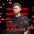 ВИЛЛИ