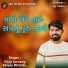 Vijay Jornang, Sanjay Bhandu