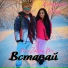 McZahar.M feat. Екатерина Гросу