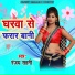 Ranjay Sahni