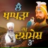 Baba Joga SIngh Ramu