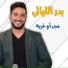 مجد أبو غريبة