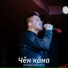 Алексей Николаев