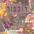 רוקפור (Rockfour)