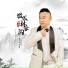 邵云峰