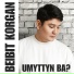 Бейбит Корган