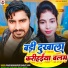 Kumari Menka, Prem Prabhat Yadav