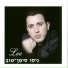 niso siman tov