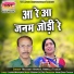 Mahadev Hirwani, Nirmala Thakur
