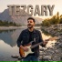 TEZGARY