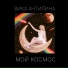 Вика Антипина