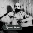 Эдуард Дементьев