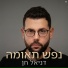 דניאל חן