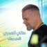 Hani El Omary