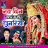 Prakash Surya Yadav, Sunita Rani