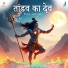 Amiya Jana