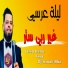 Cheb Bello feat. DJ Ismail Bba