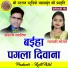 Ashok Lahariya, Gayatri Mongre