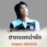 ອານ ສອນ ວ ງຄຳມ ນຕ