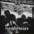 Мс.Filosov feat. ASNAP