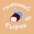 ТоЯ