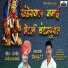Vishnu Dede, Rupesh Kamble