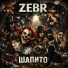 Zebr