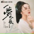 王若熙