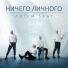 Artem Skay