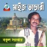 Bokul Sarkar