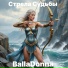 BallaDonna