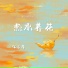 江子岸