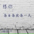 任军太